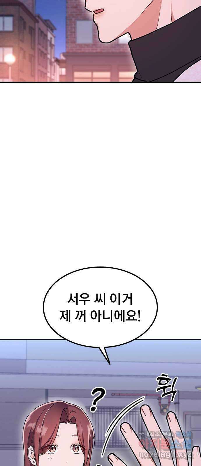 사장님이 미쳤어요 15화 4