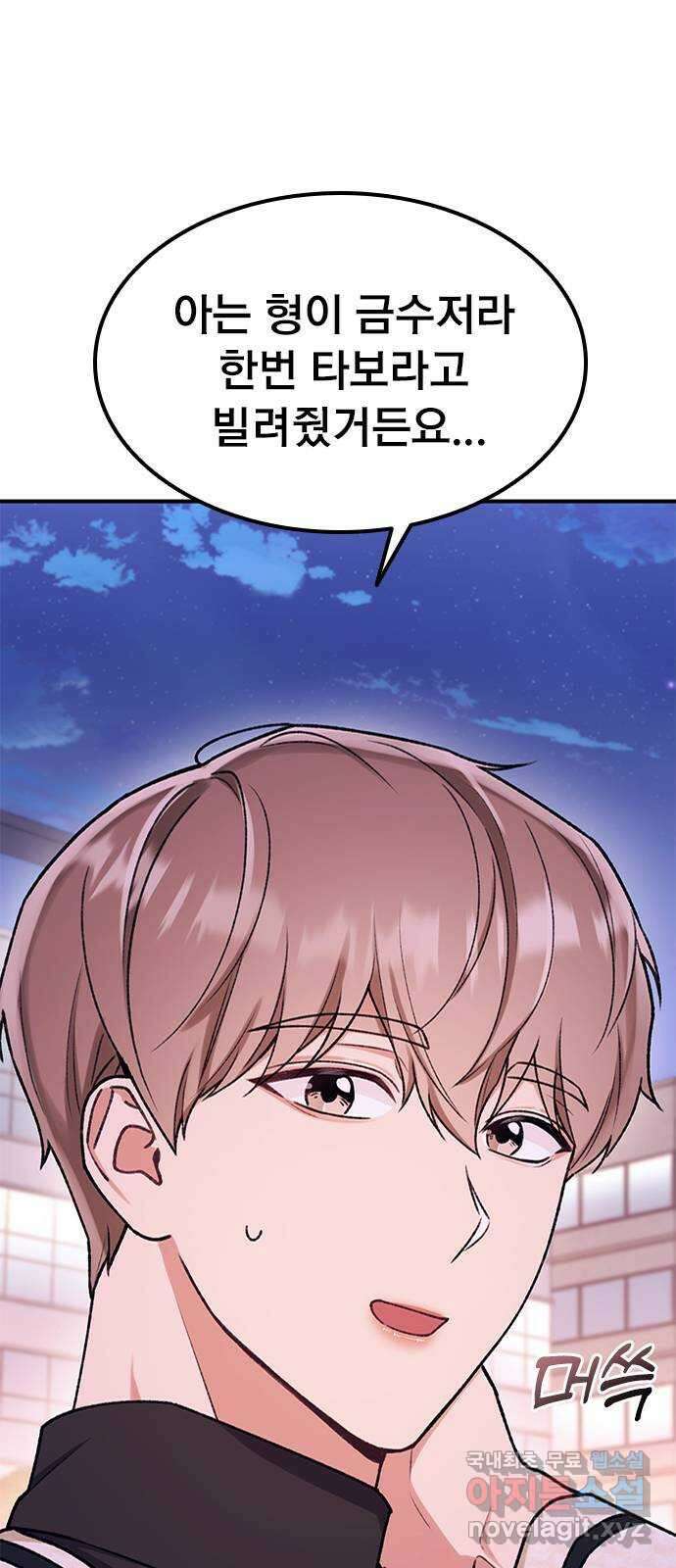 사장님이 미쳤어요 15화 8