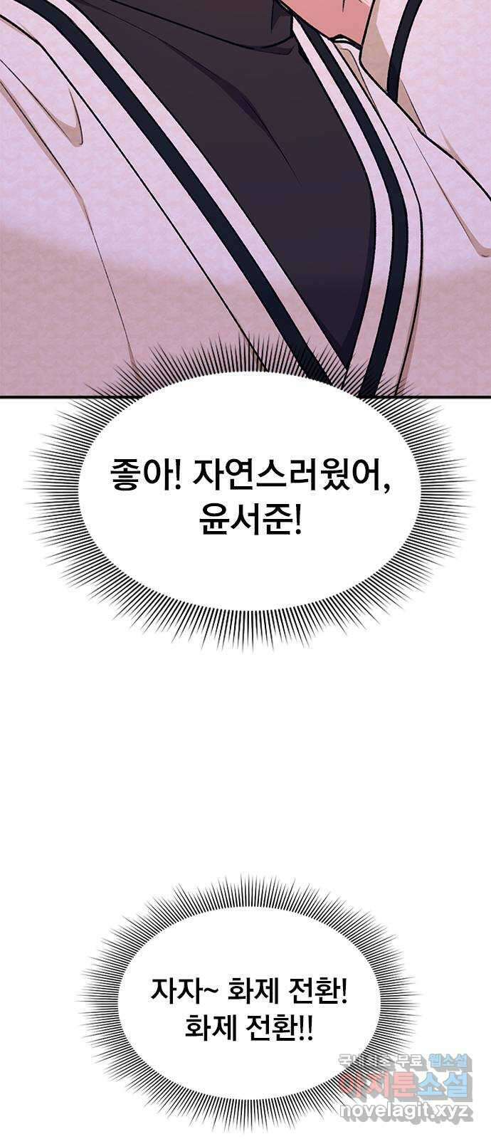 사장님이 미쳤어요 15화 9