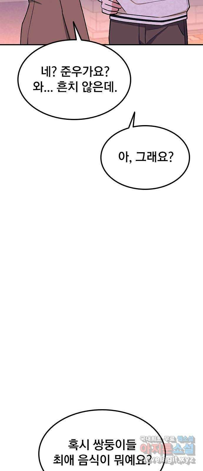 사장님이 미쳤어요 15화 11