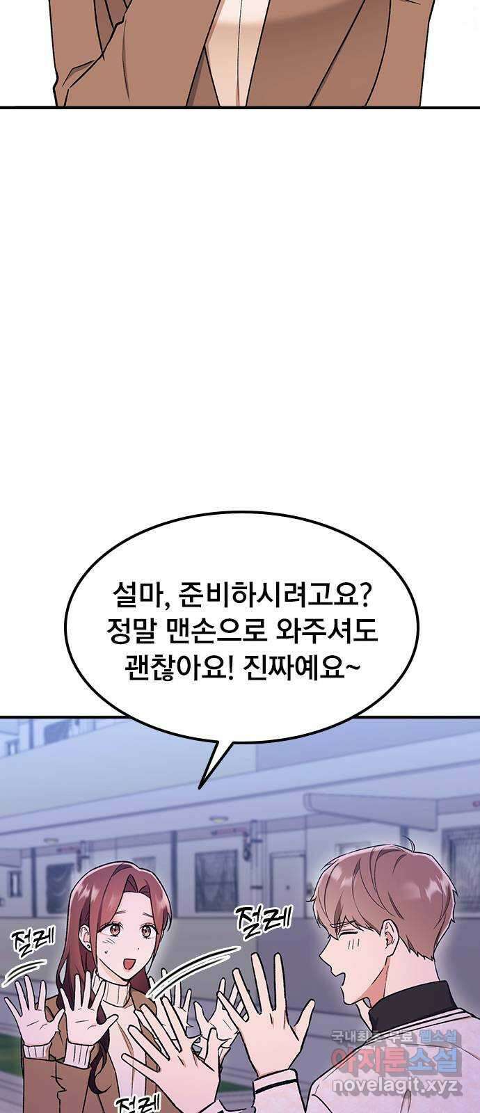 사장님이 미쳤어요 15화 14