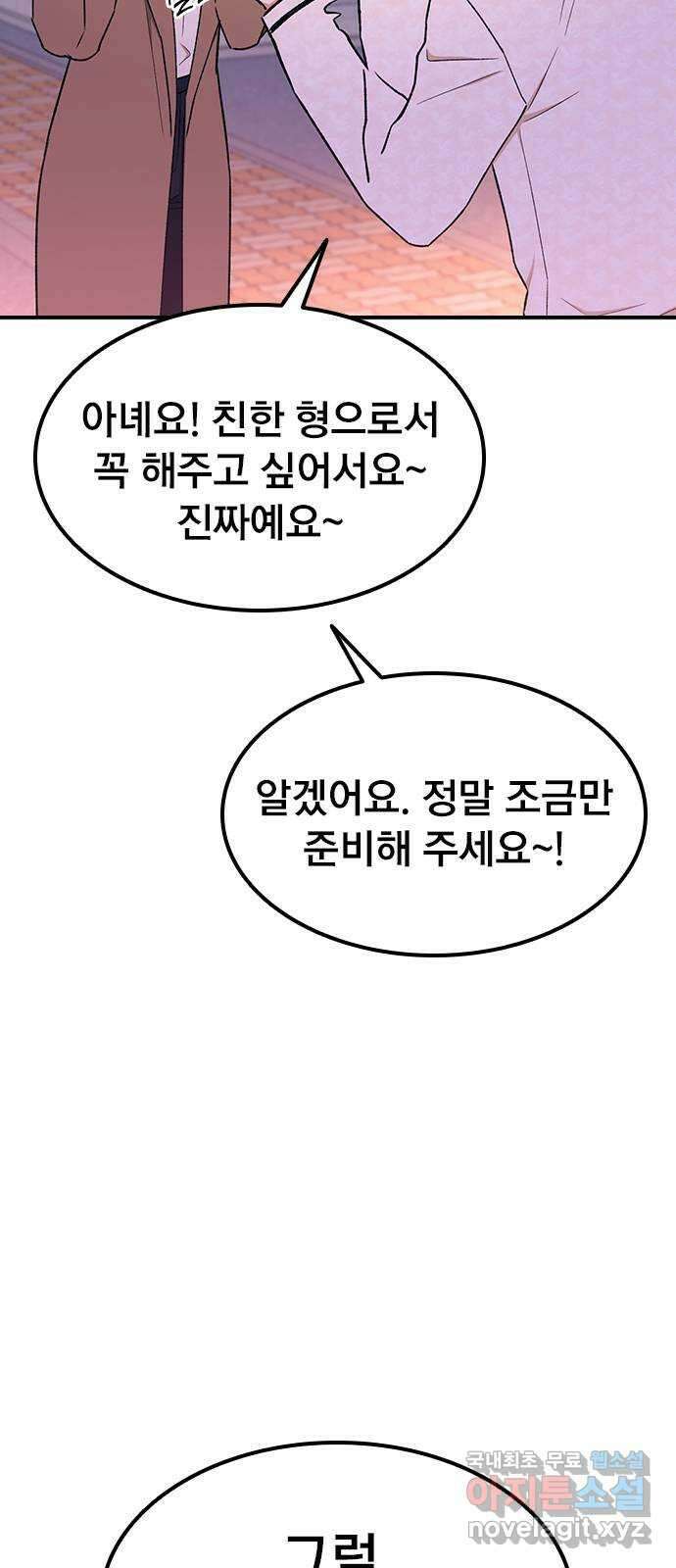사장님이 미쳤어요 15화 15