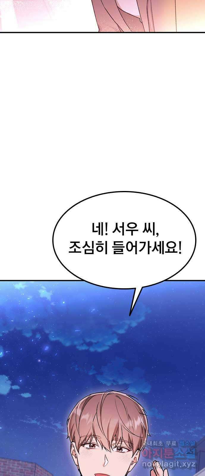 사장님이 미쳤어요 15화 17