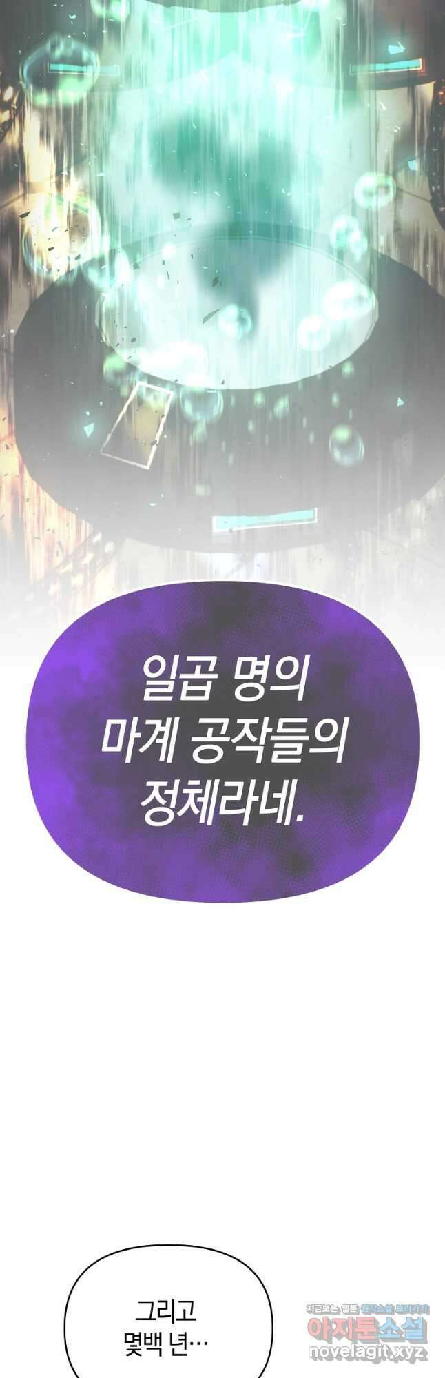 미친 황제가 되어버렸다 60화 2