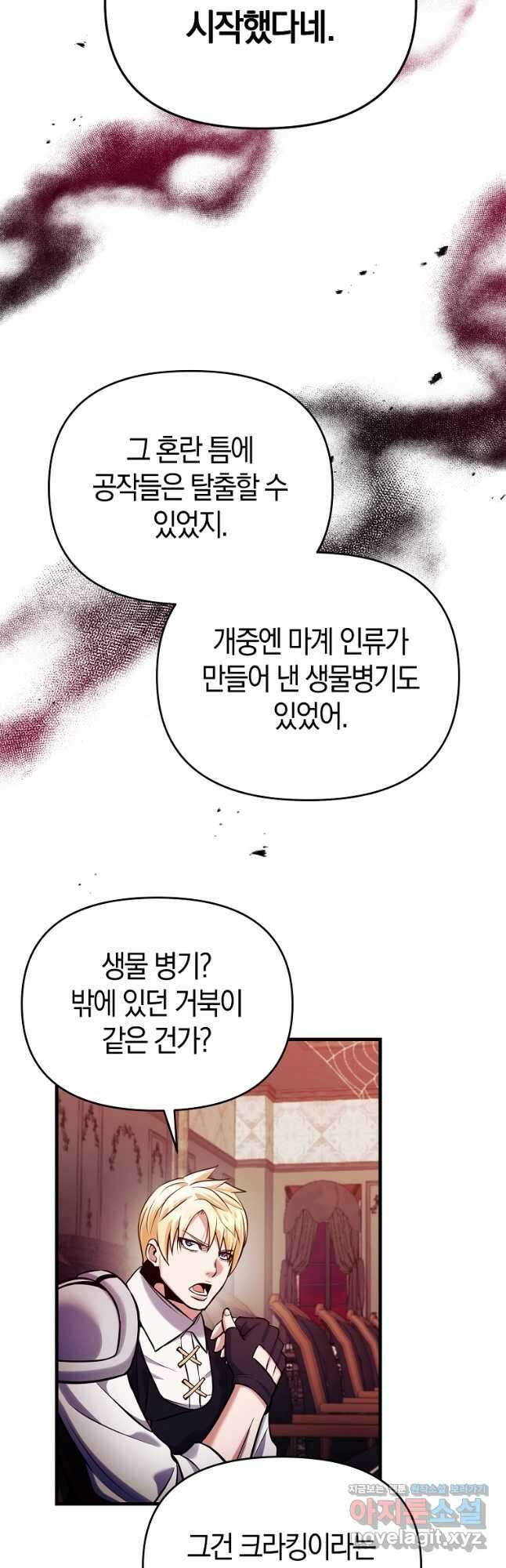 미친 황제가 되어버렸다 60화 6