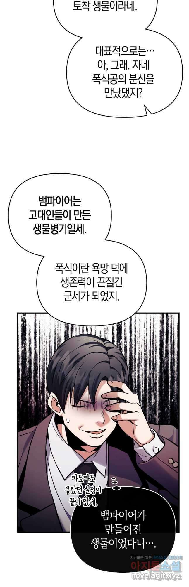 미친 황제가 되어버렸다 60화 7