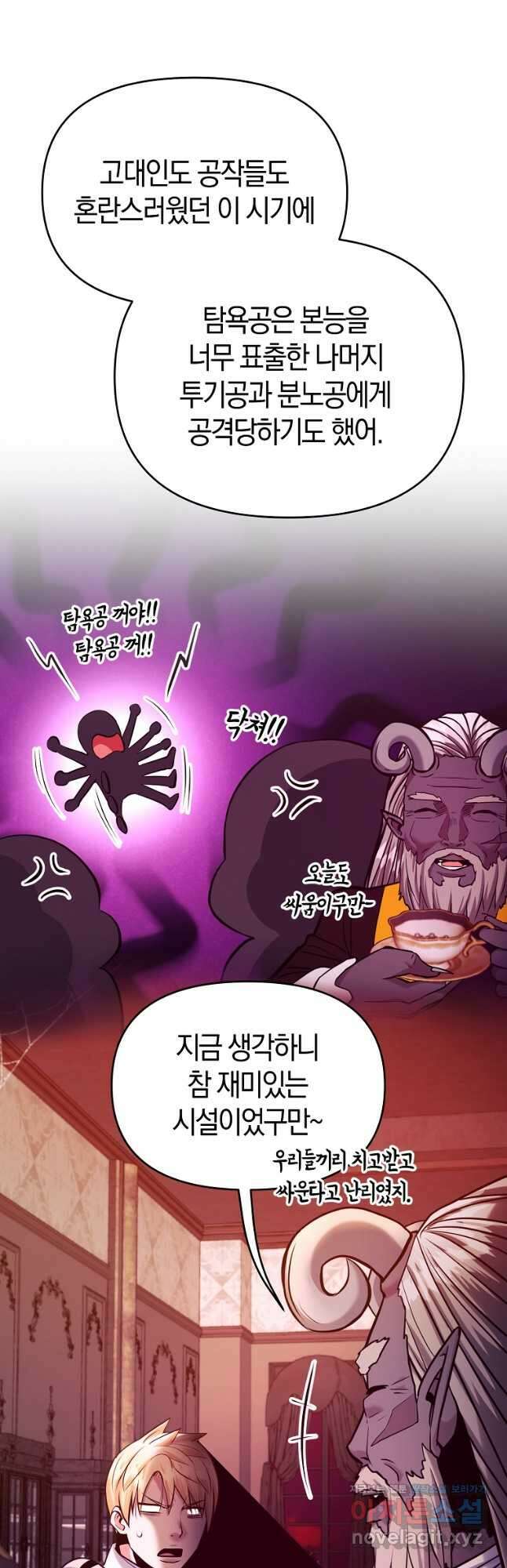미친 황제가 되어버렸다 60화 8