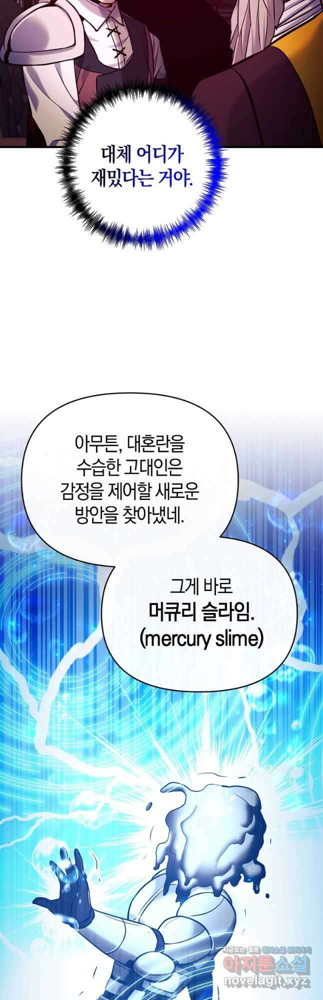 미친 황제가 되어버렸다 60화 9