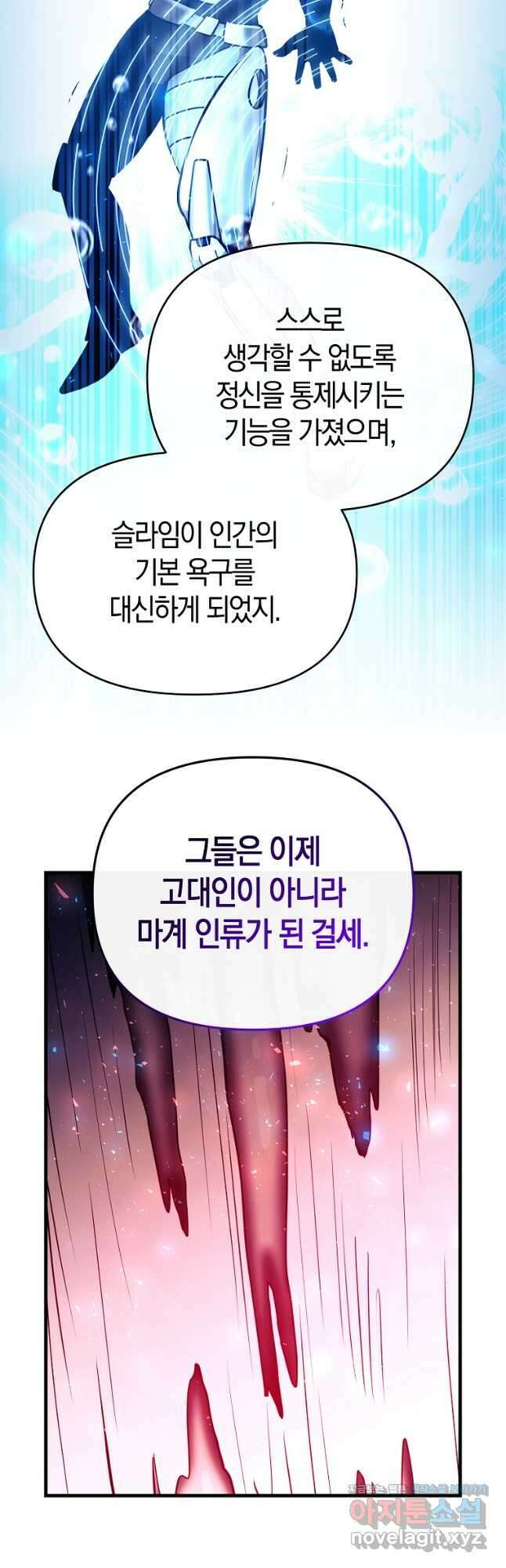 미친 황제가 되어버렸다 60화 10