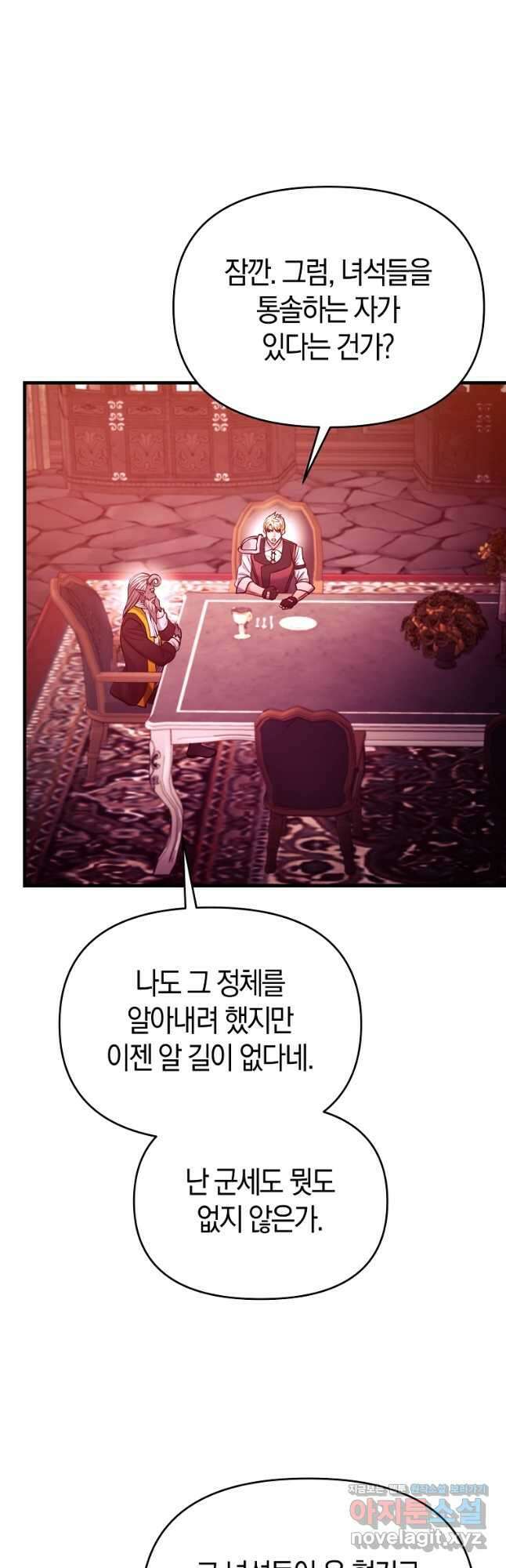 미친 황제가 되어버렸다 60화 11