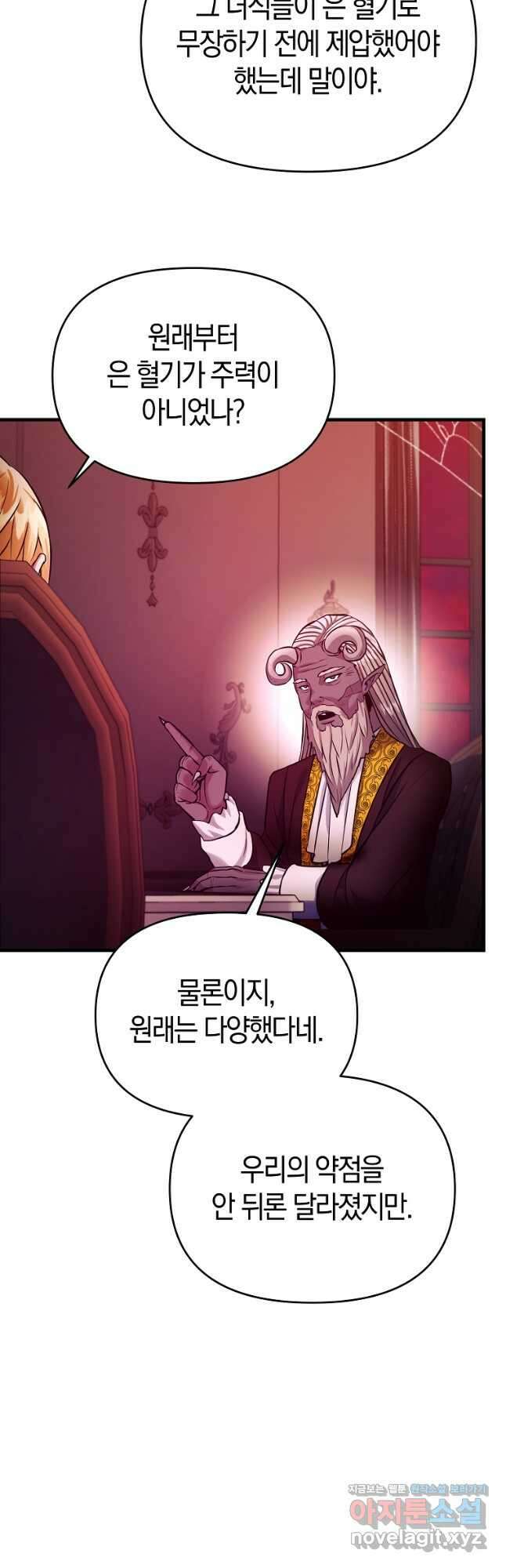 미친 황제가 되어버렸다 60화 12
