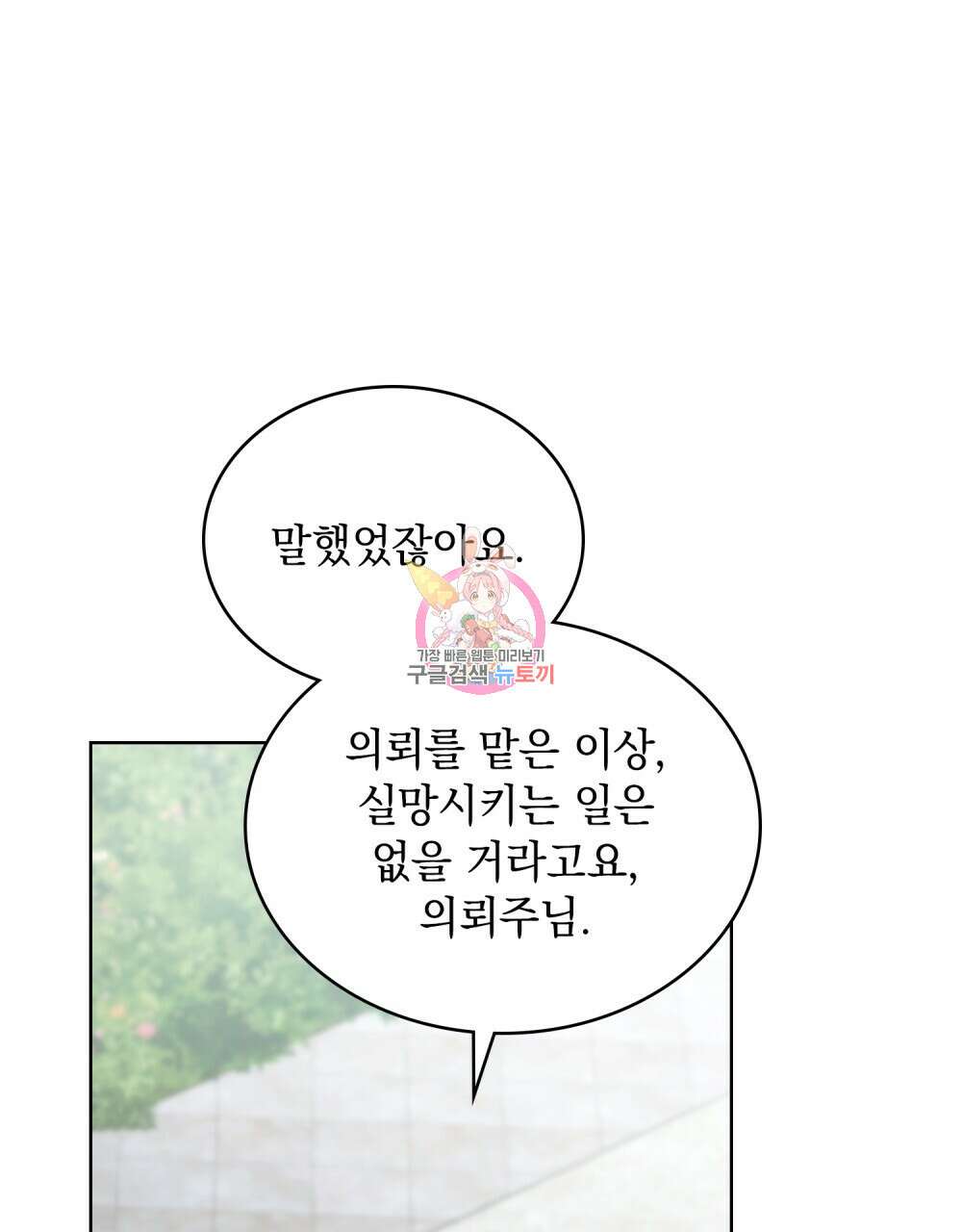 한 배를 탄 사이 67화 1