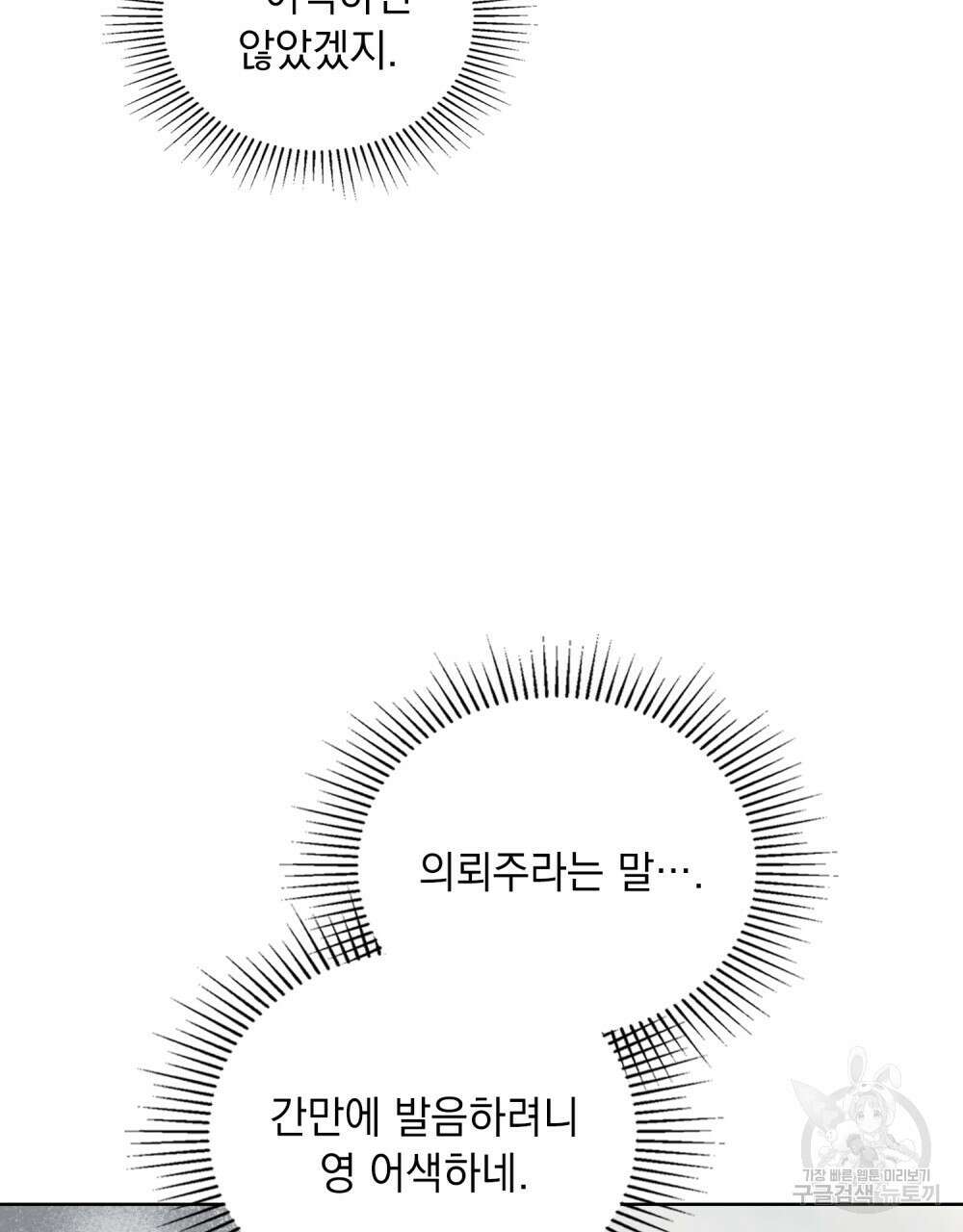 한 배를 탄 사이 67화 5