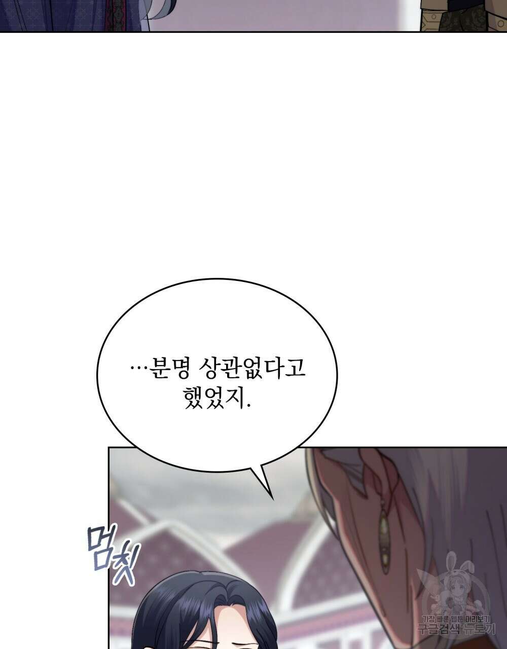 한 배를 탄 사이 67화 7