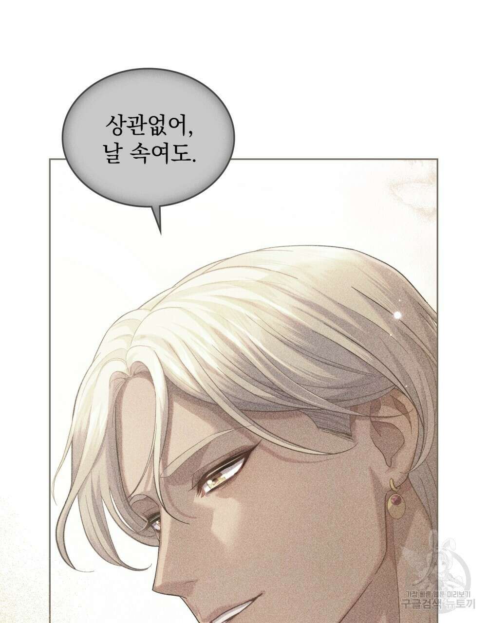 한 배를 탄 사이 67화 9
