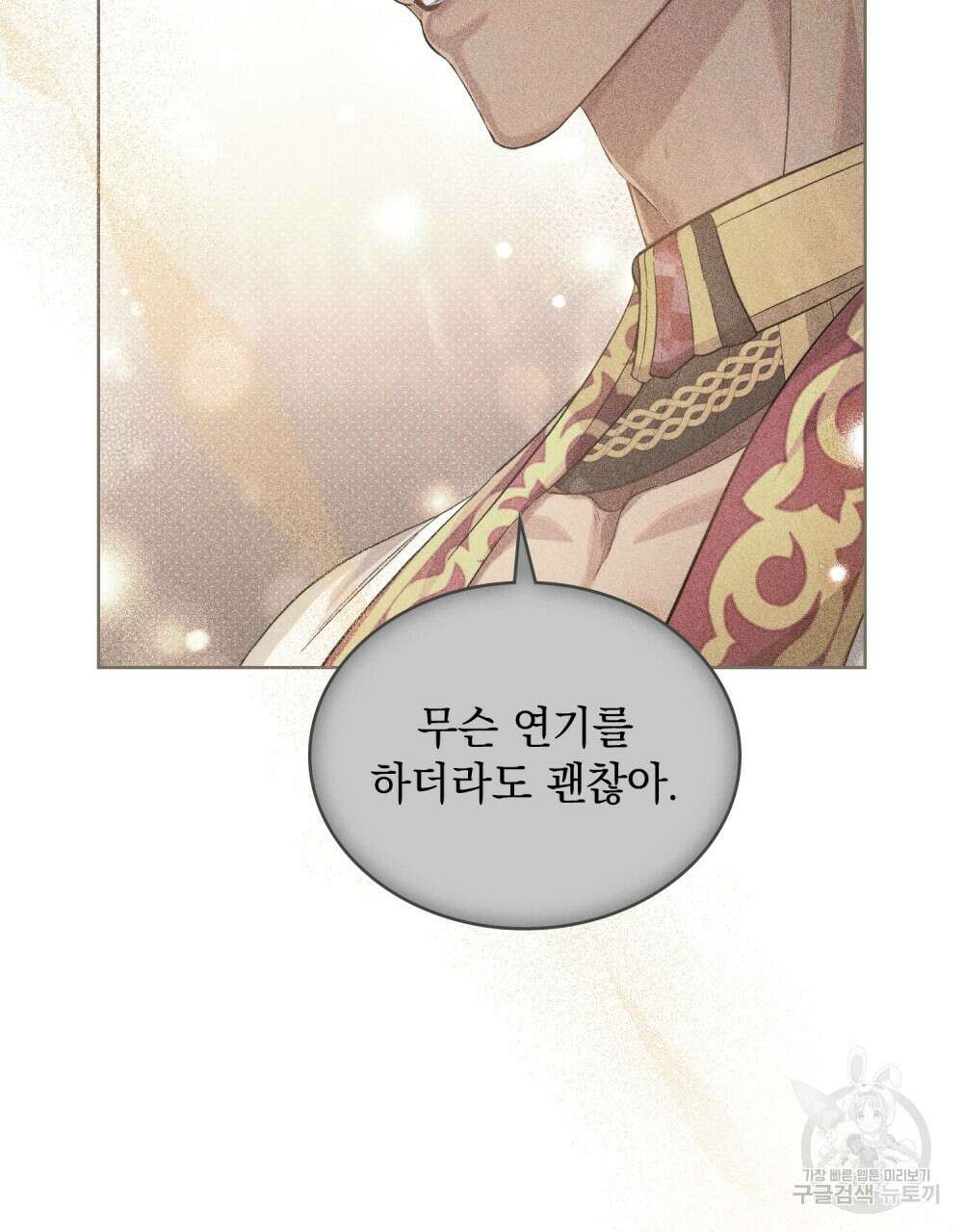 한 배를 탄 사이 67화 10