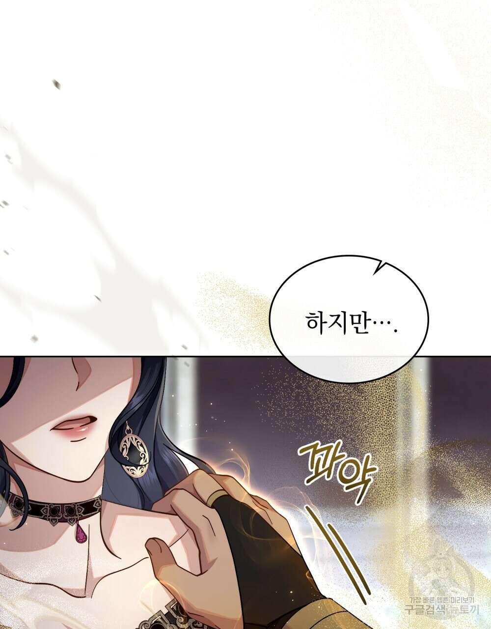 한 배를 탄 사이 67화 11