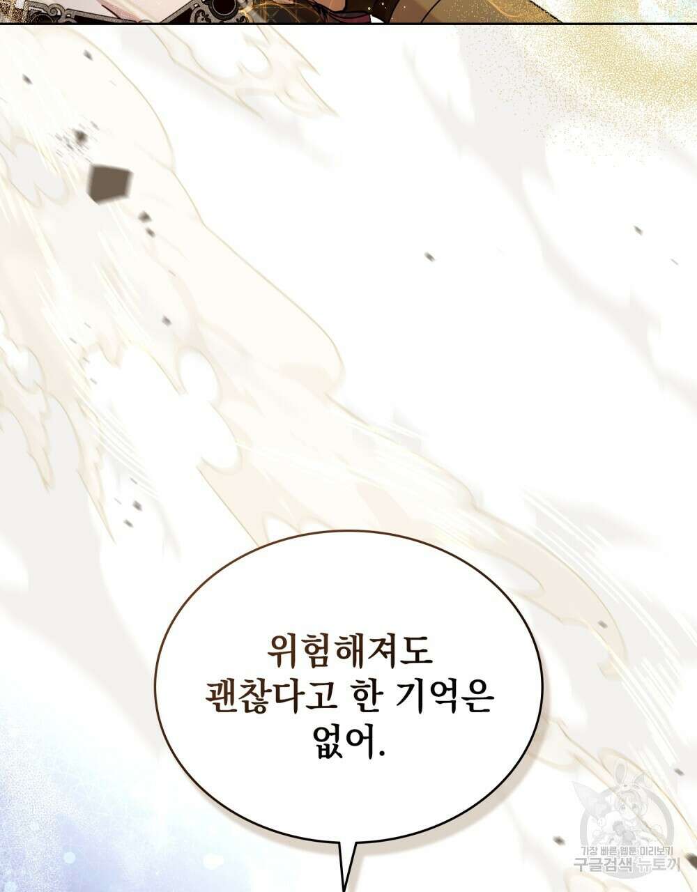 한 배를 탄 사이 67화 12