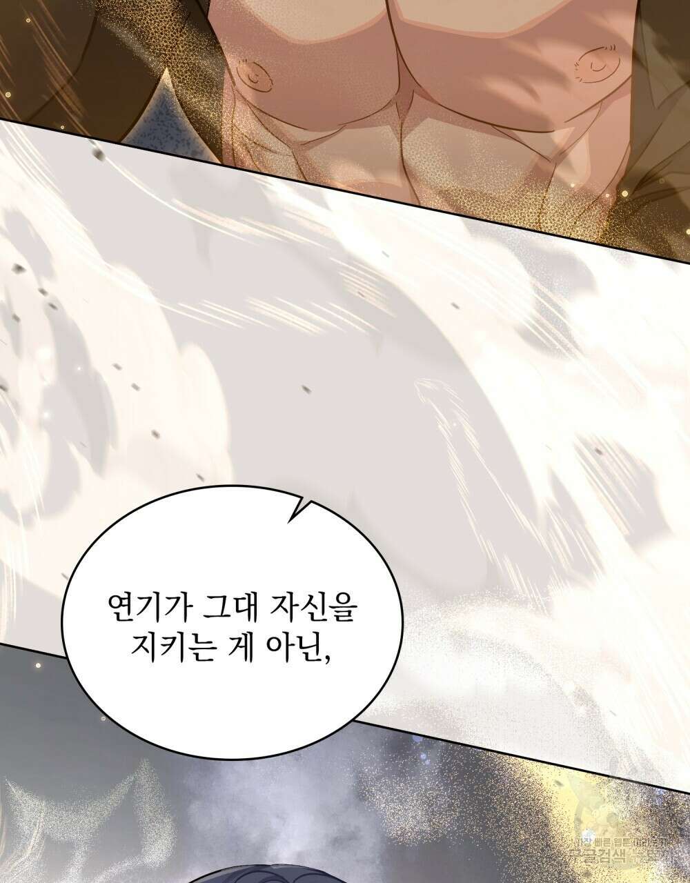 한 배를 탄 사이 67화 14