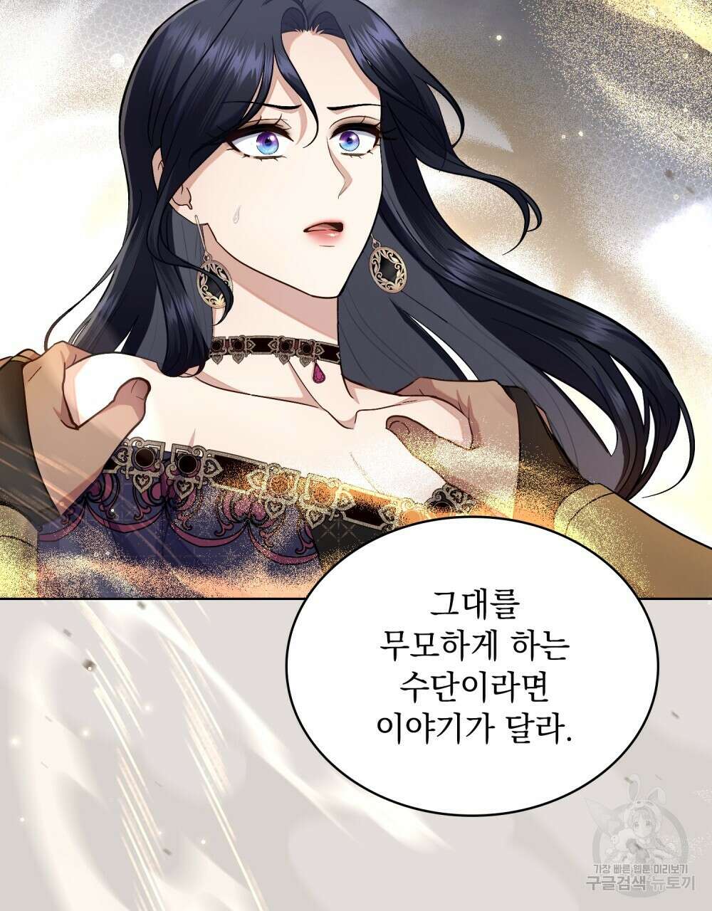 한 배를 탄 사이 67화 15
