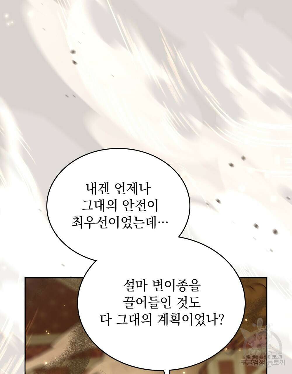 한 배를 탄 사이 67화 16