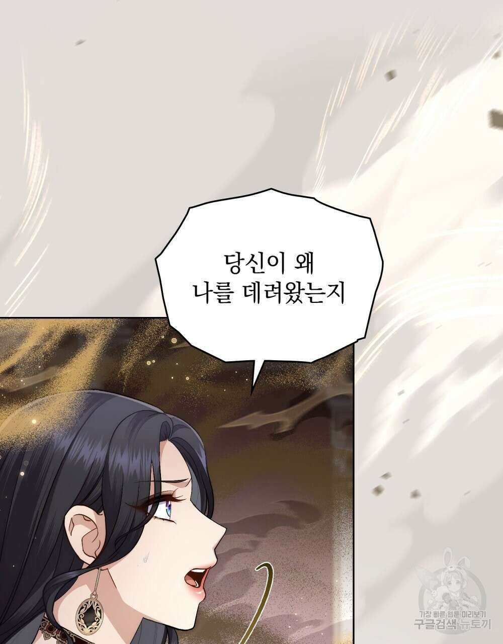 한 배를 탄 사이 67화 18
