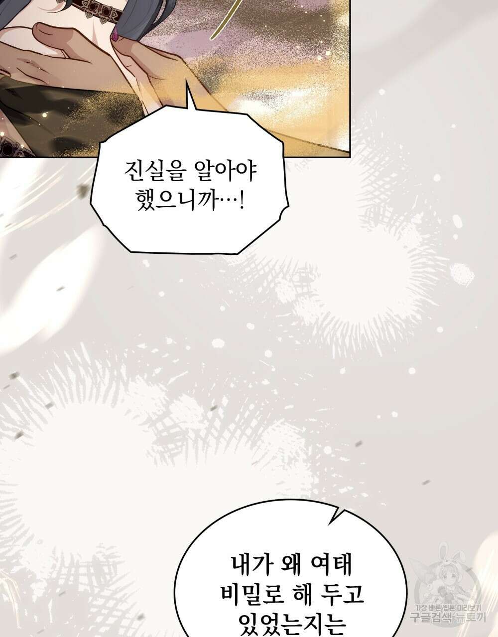 한 배를 탄 사이 67화 19