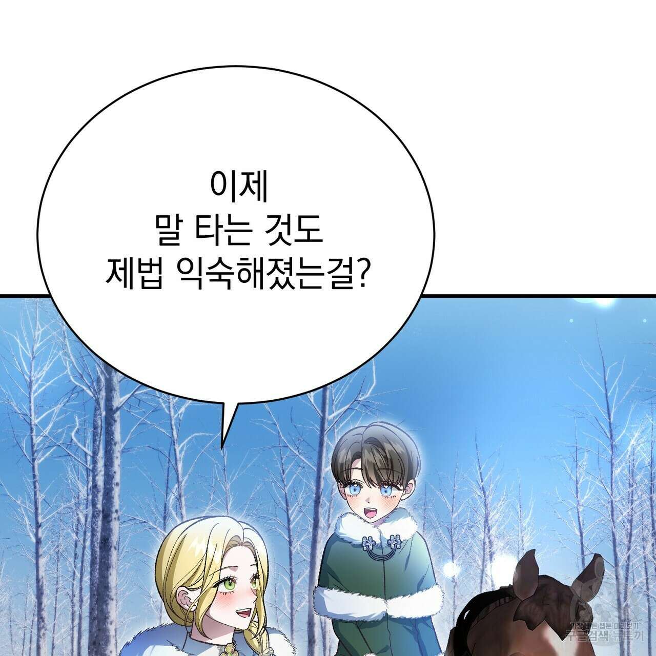 정부는 도망친다 47화 3