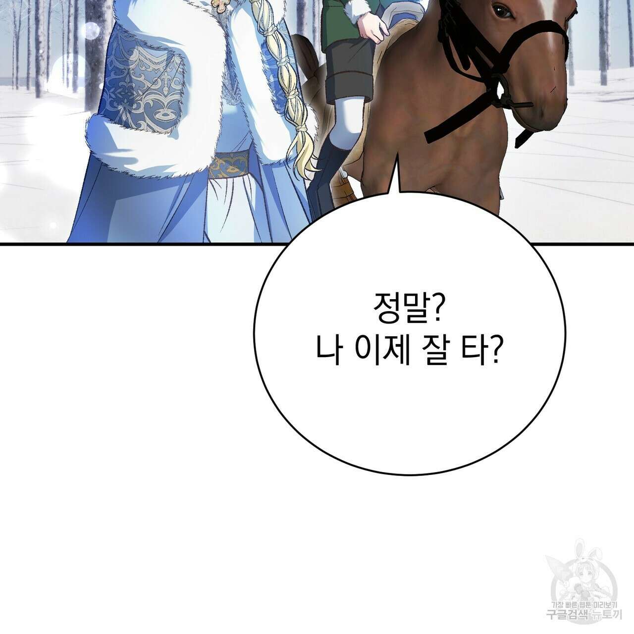 정부는 도망친다 47화 4