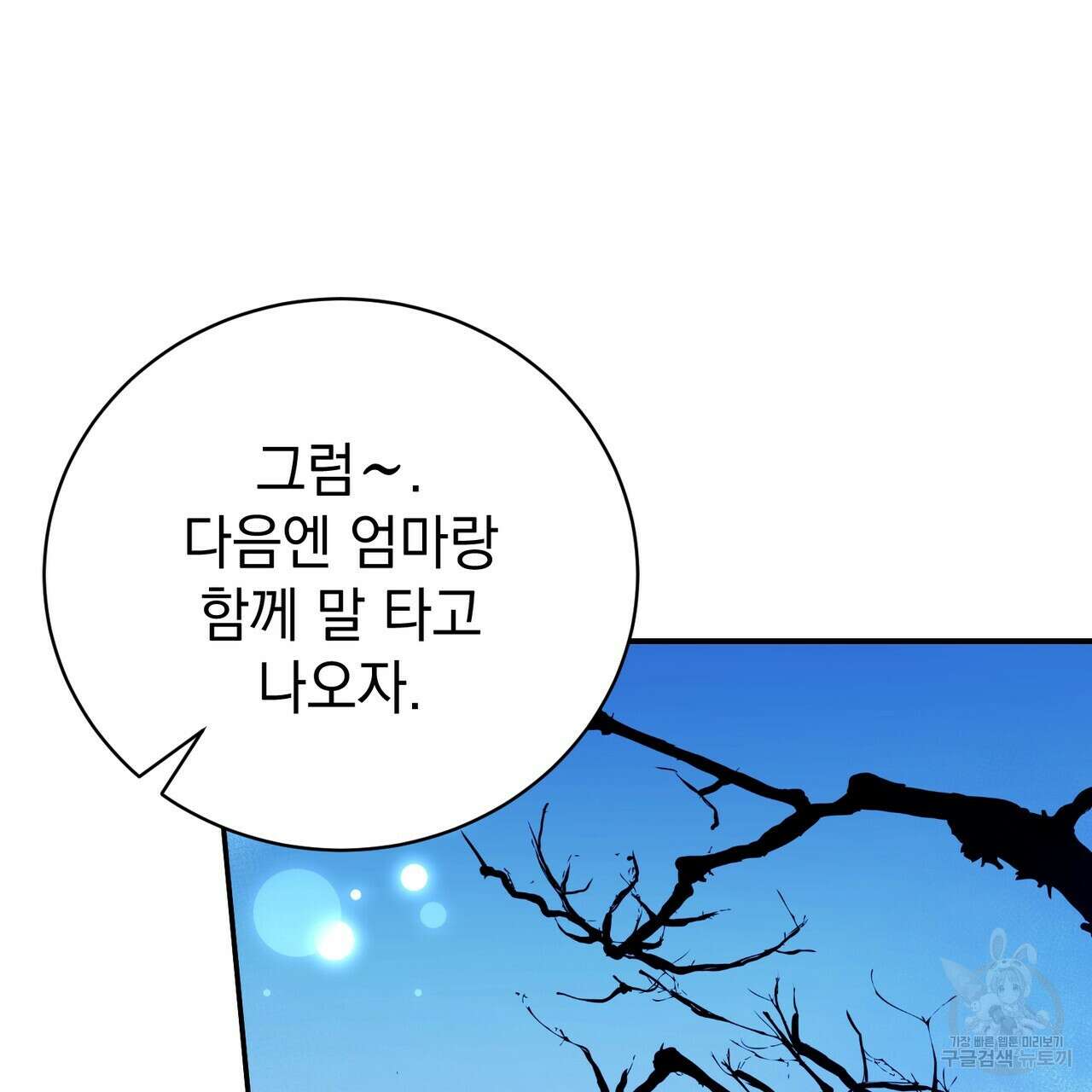 정부는 도망친다 47화 5