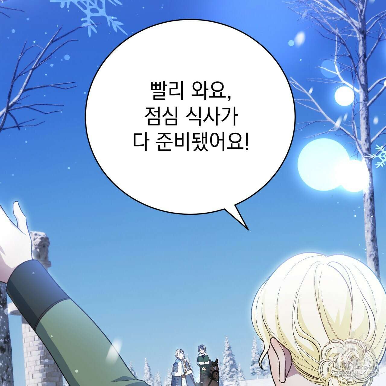 정부는 도망친다 47화 7