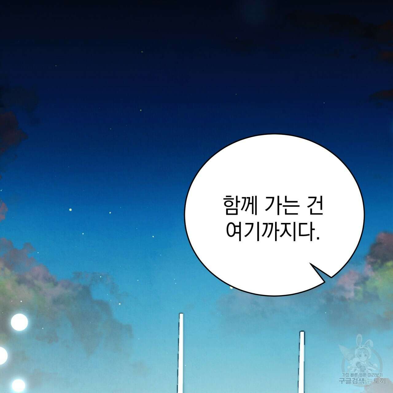 정부는 도망친다 47화 16