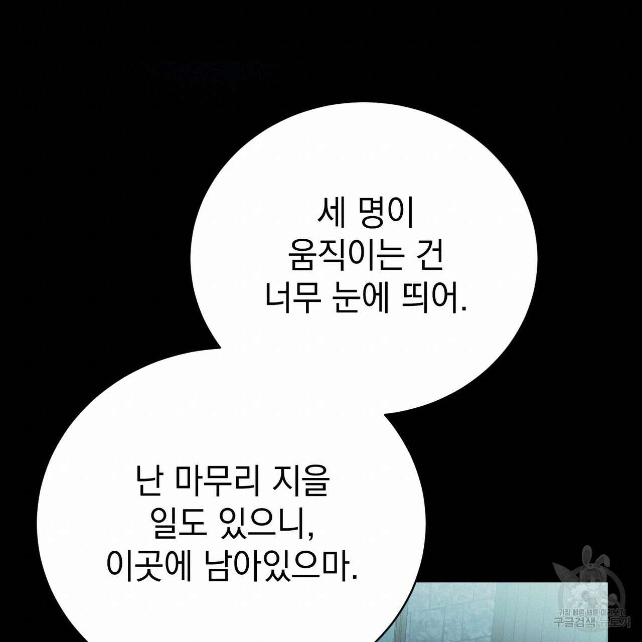 정부는 도망친다 47화 19