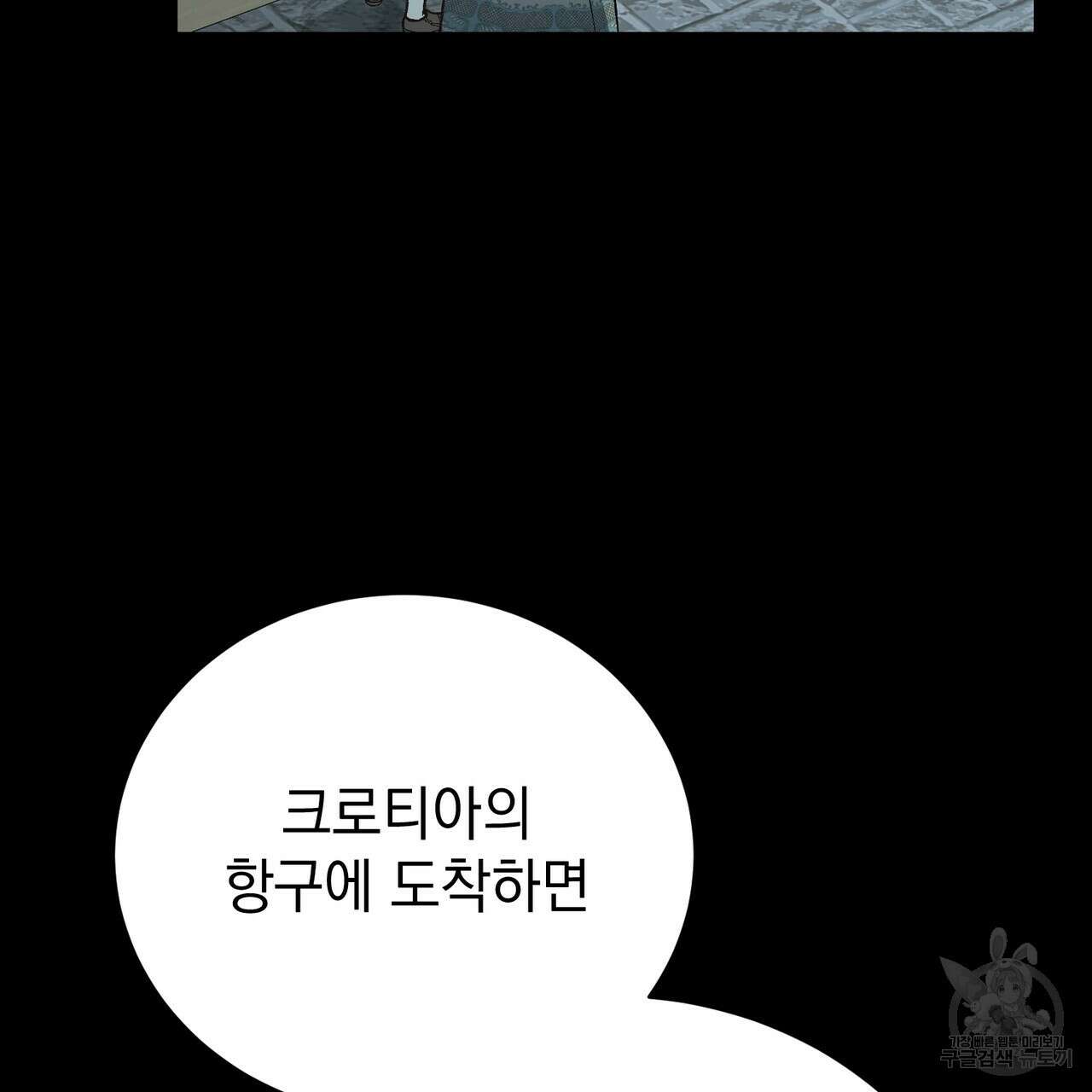 정부는 도망친다 47화 21