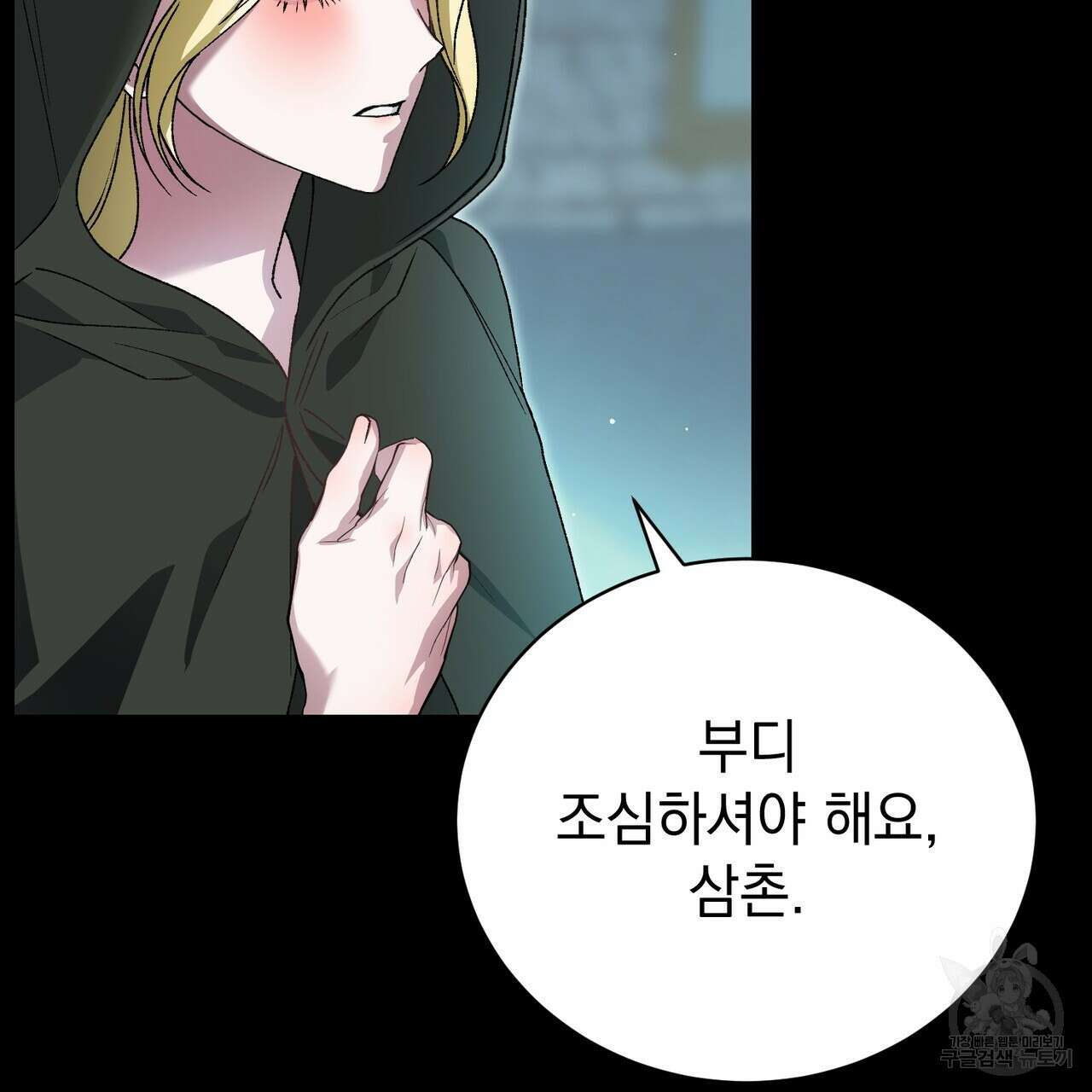 정부는 도망친다 47화 24