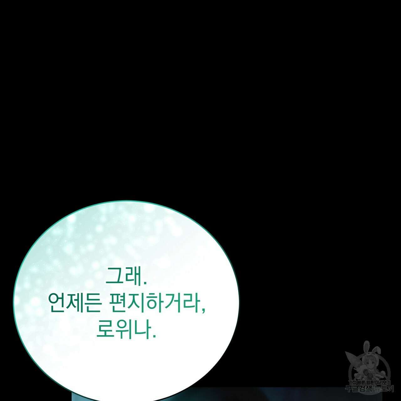 정부는 도망친다 47화 25