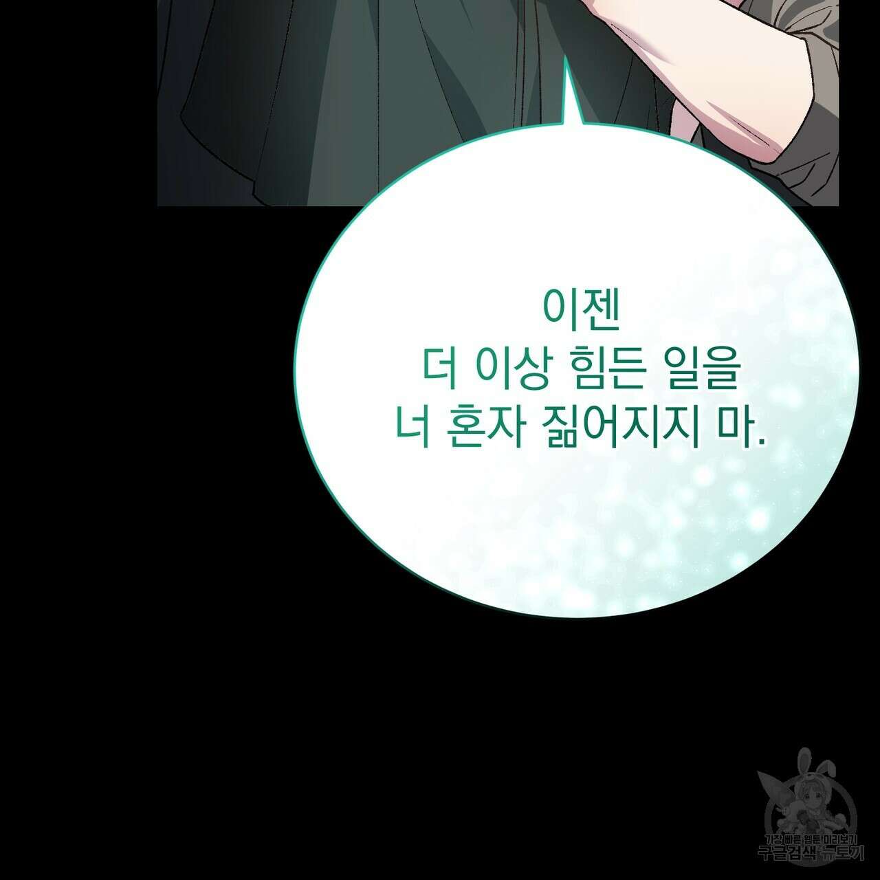정부는 도망친다 47화 27