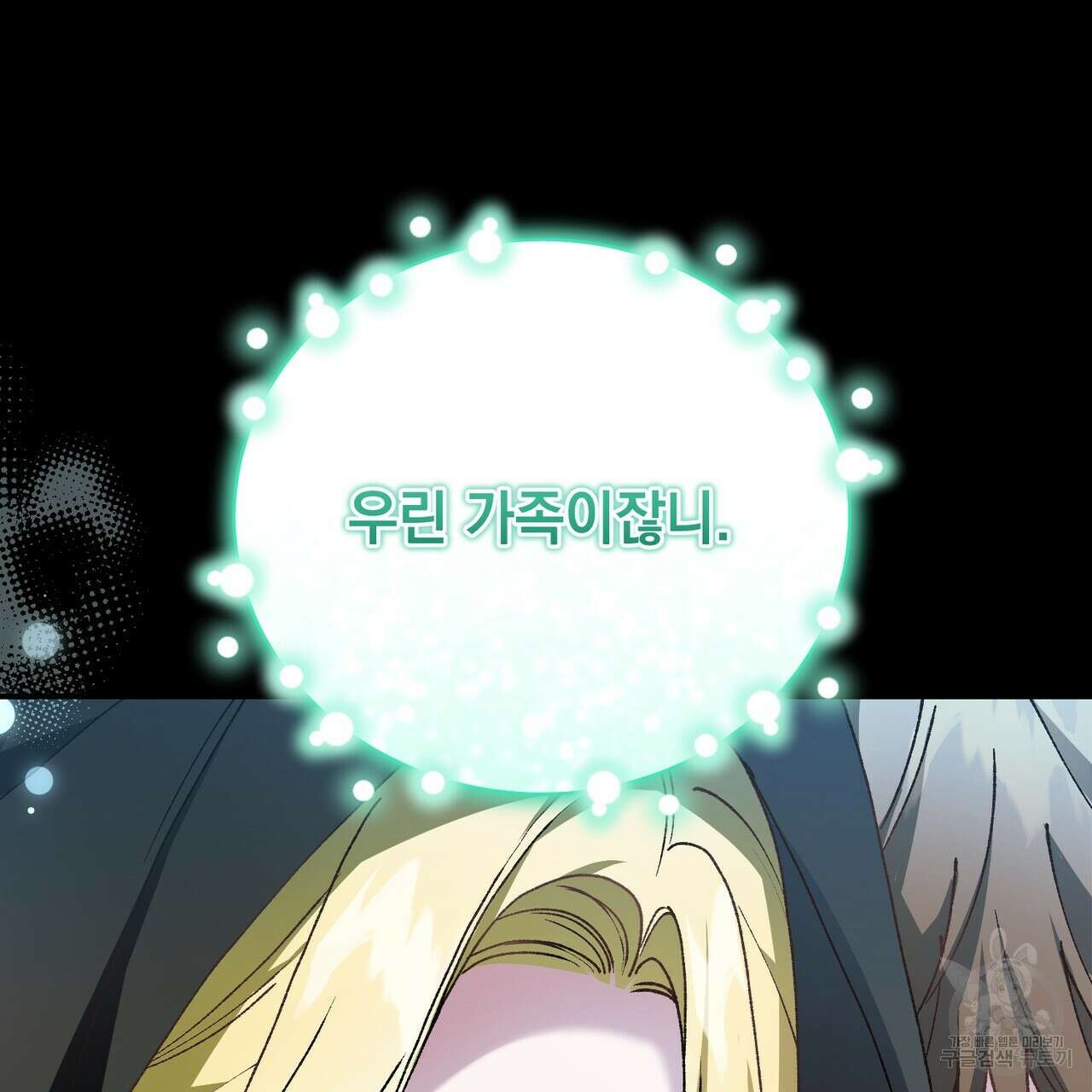 정부는 도망친다 47화 28