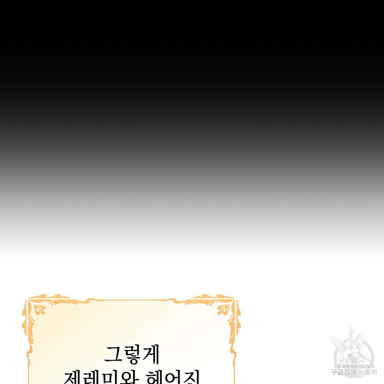 정부는 도망친다 47화 30