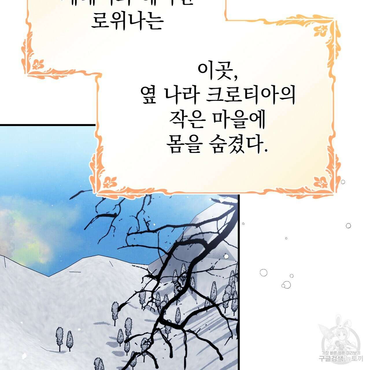 정부는 도망친다 47화 31