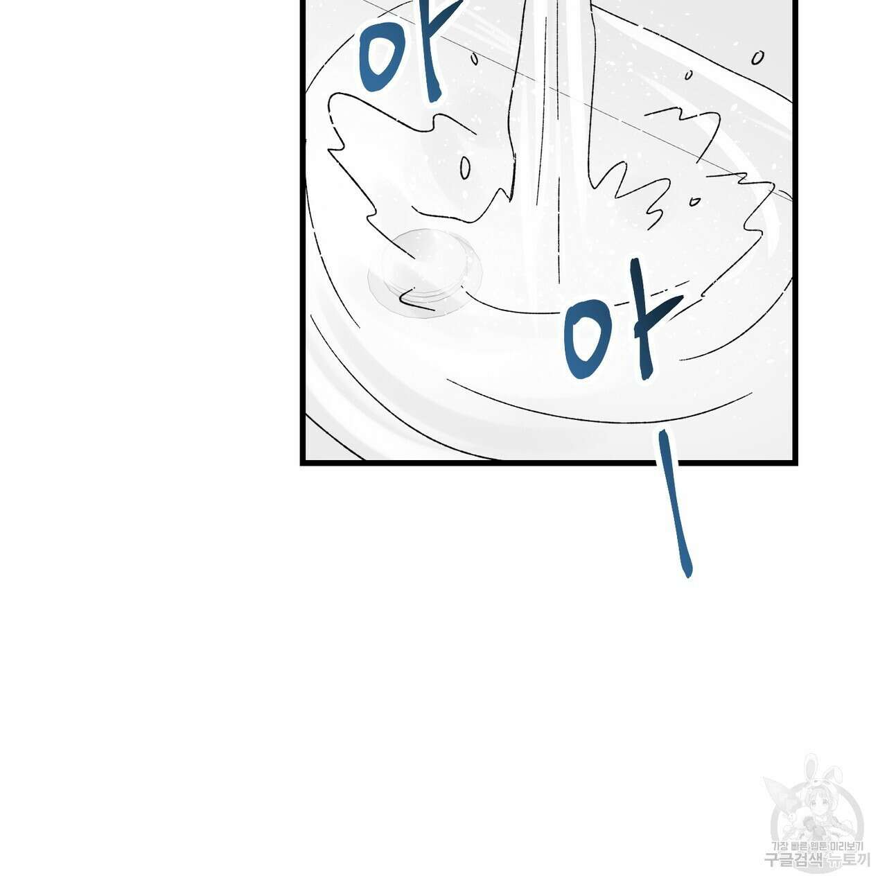 제 타입 아닌데요? 14화 9