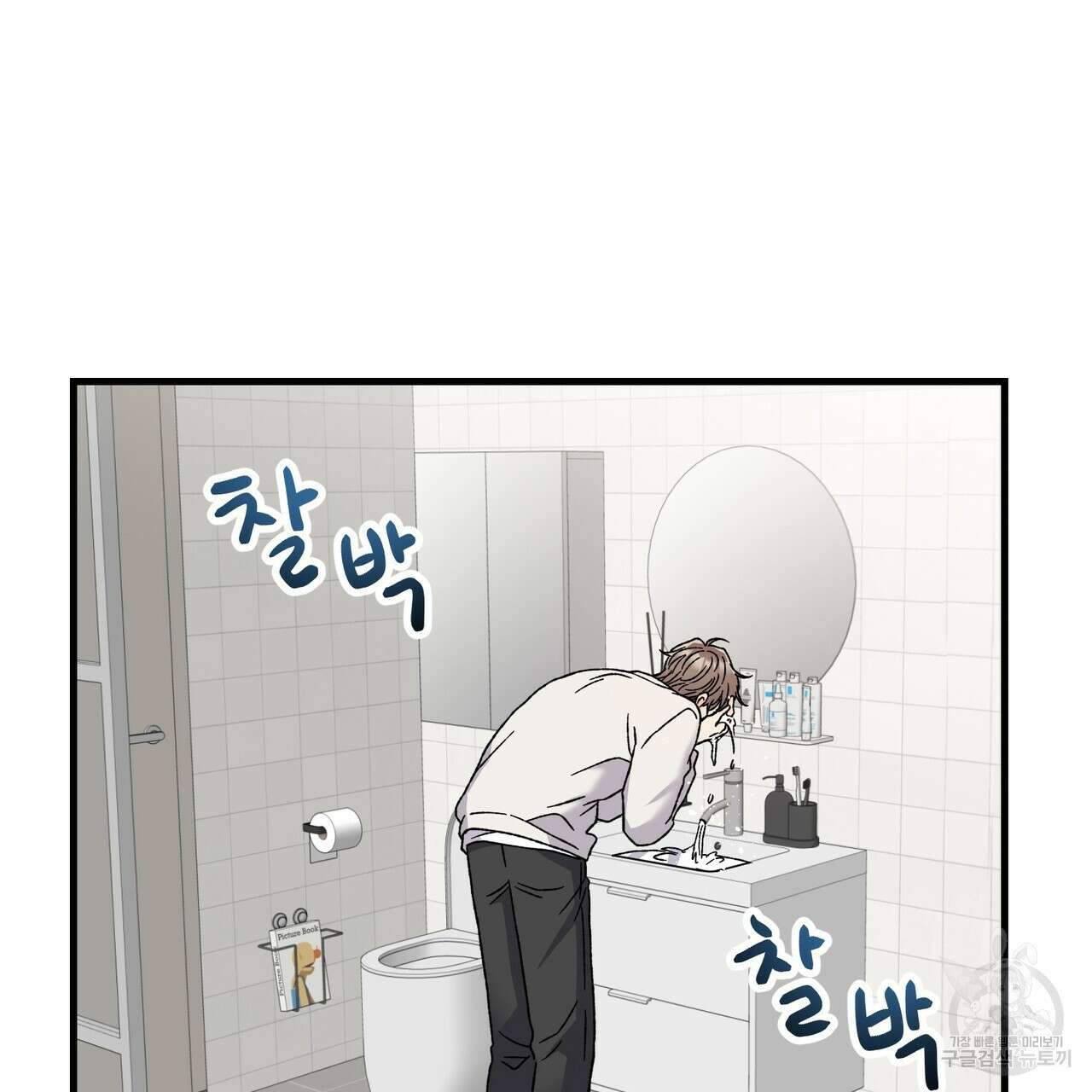 제 타입 아닌데요? 14화 10