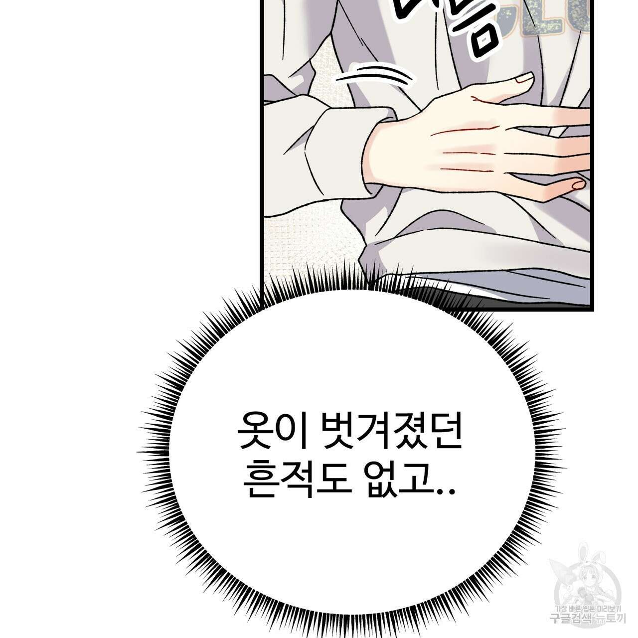 제 타입 아닌데요? 14화 17