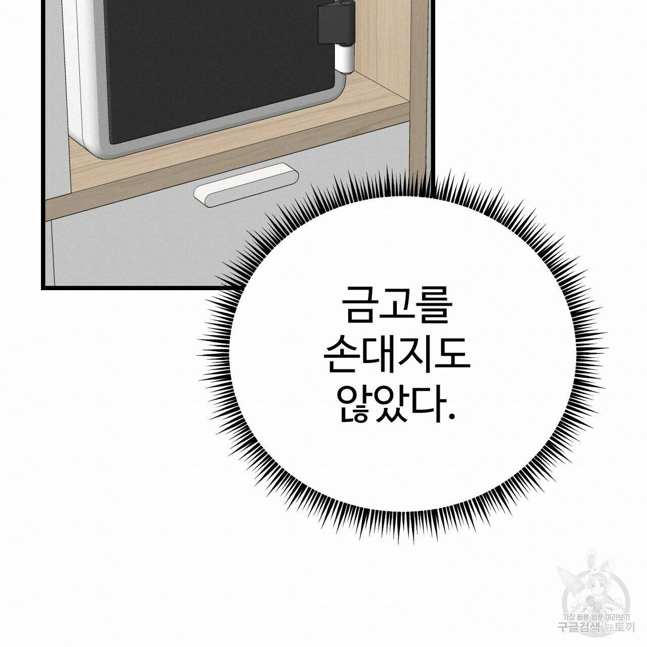 제 타입 아닌데요? 14화 19
