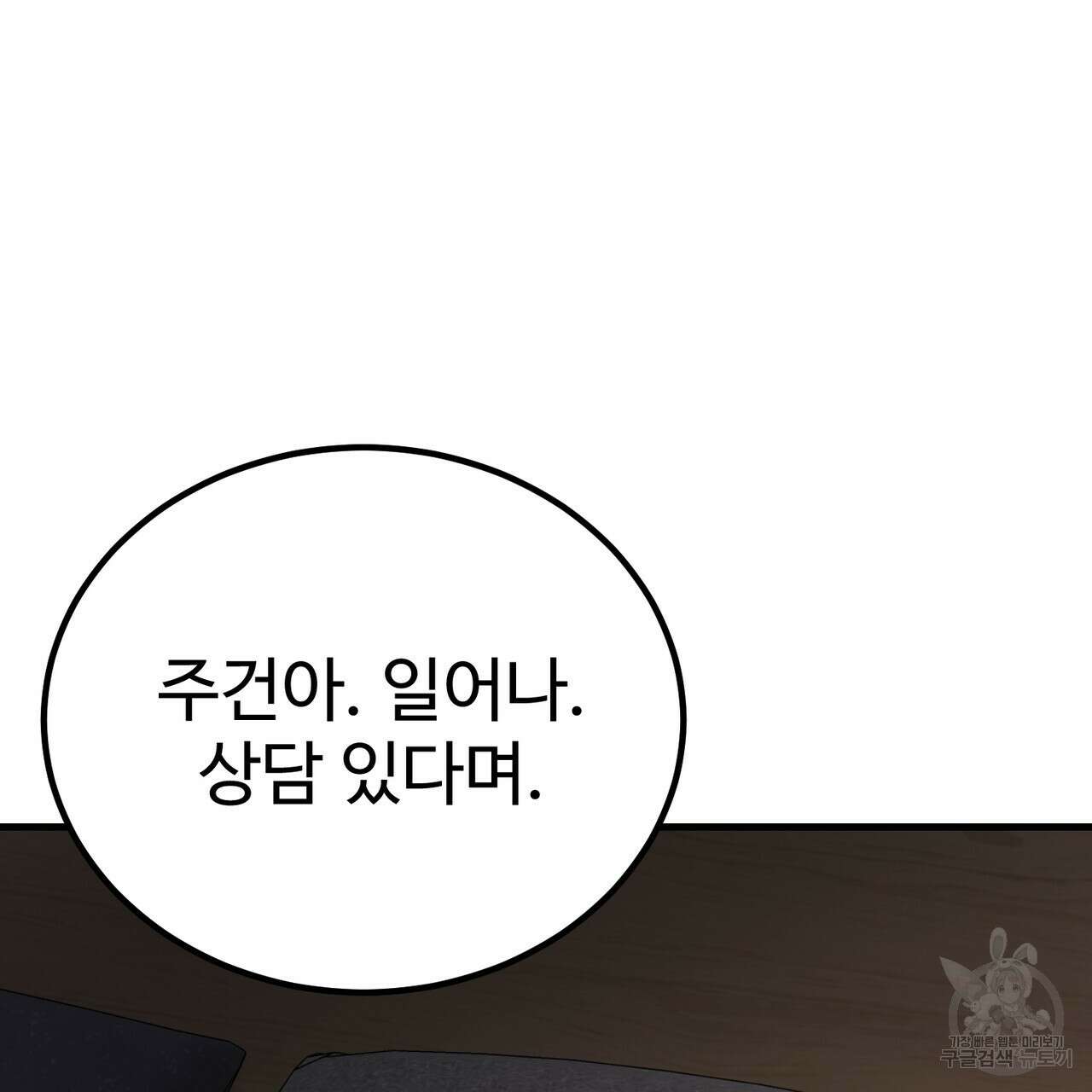 제 타입 아닌데요? 14화 37