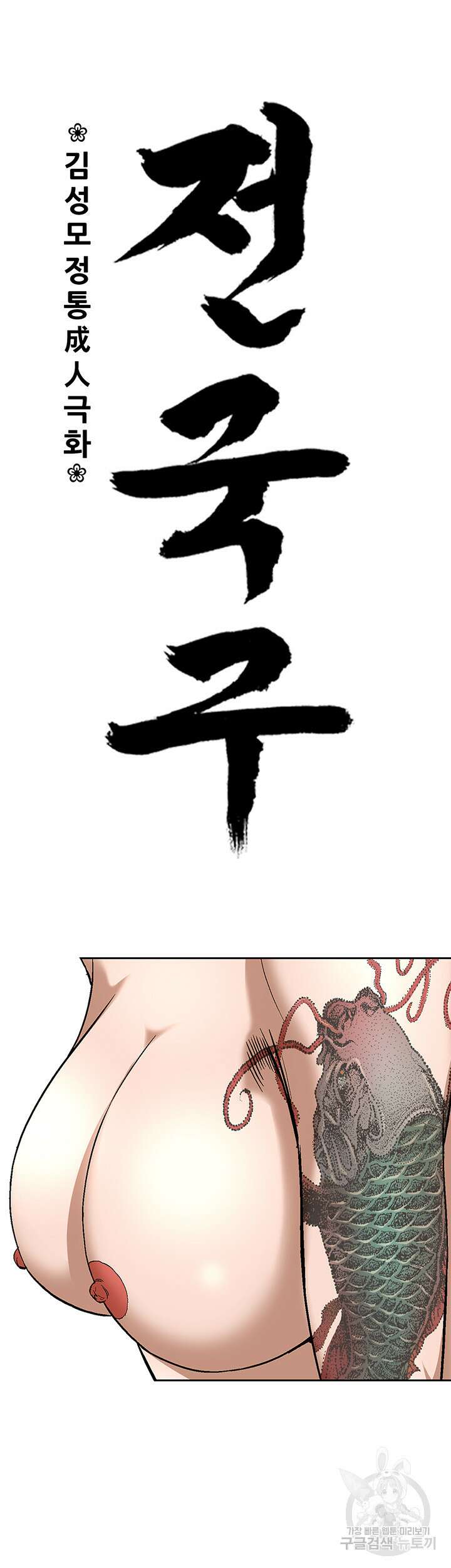 전국구 34화 16
