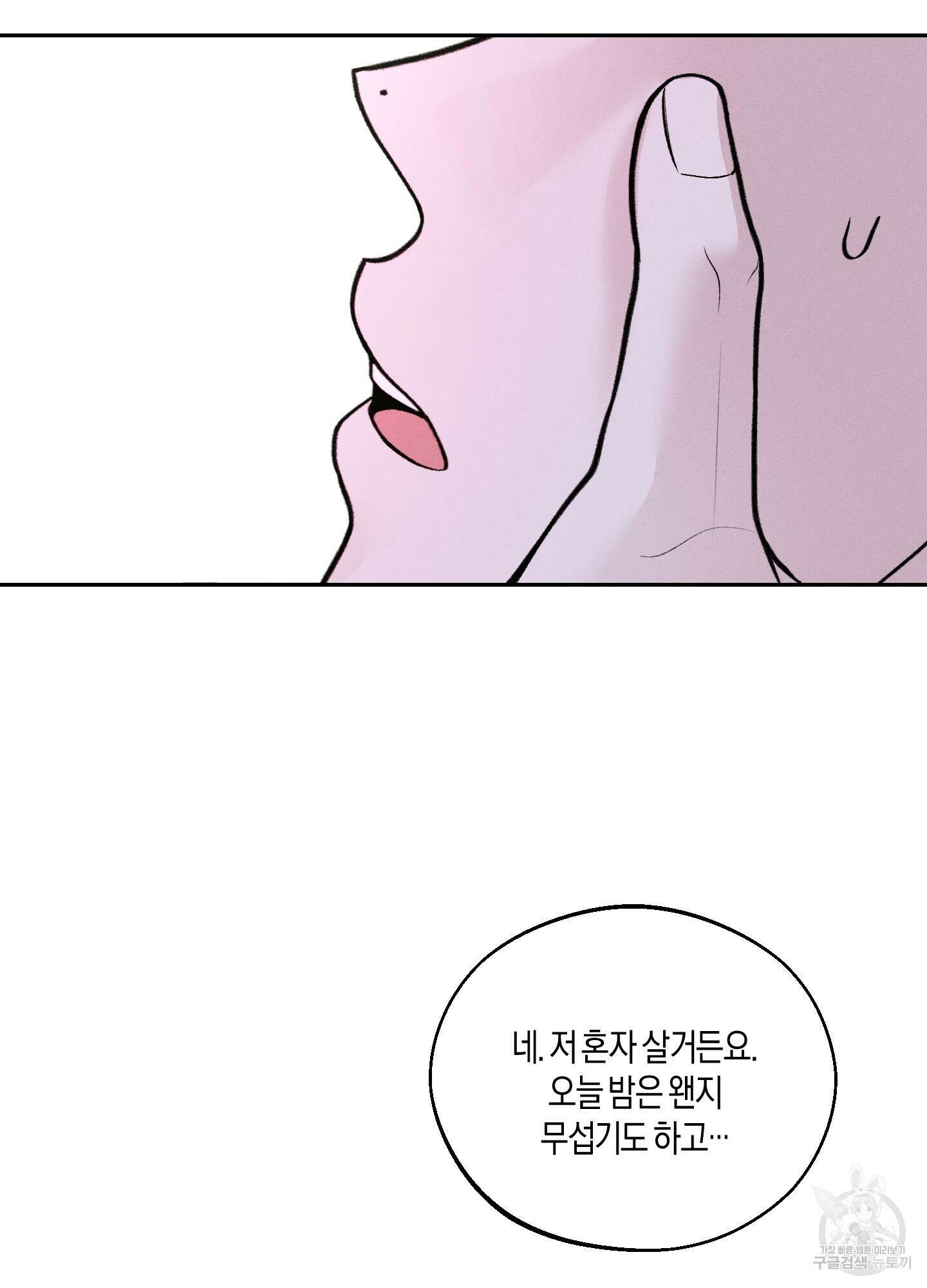 월요일의 구원자 7화 2
