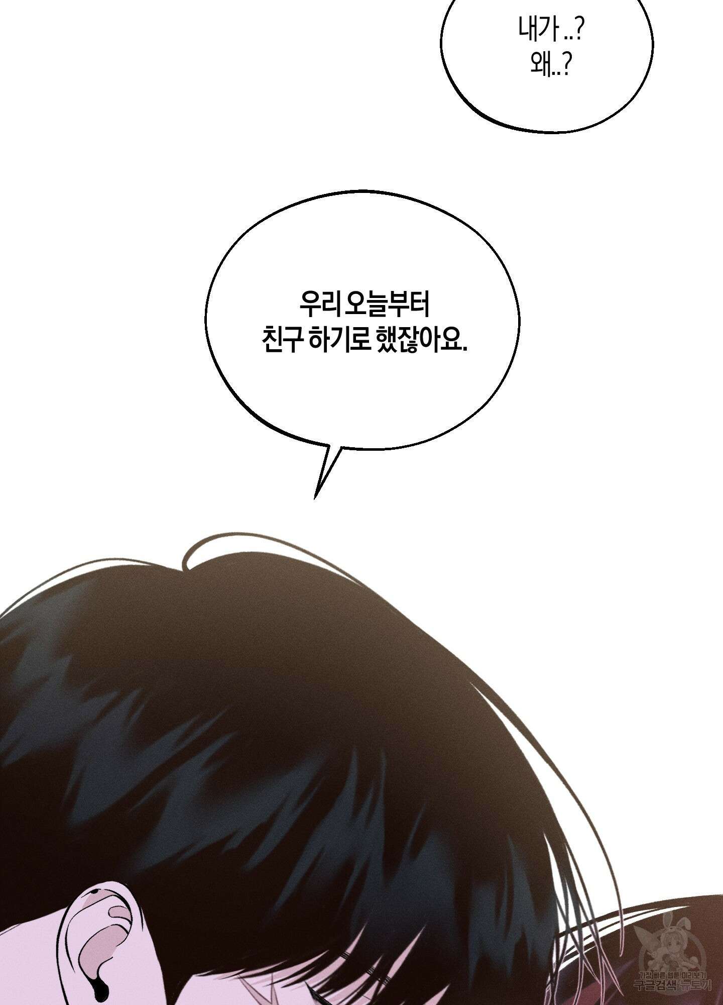 월요일의 구원자 7화 4
