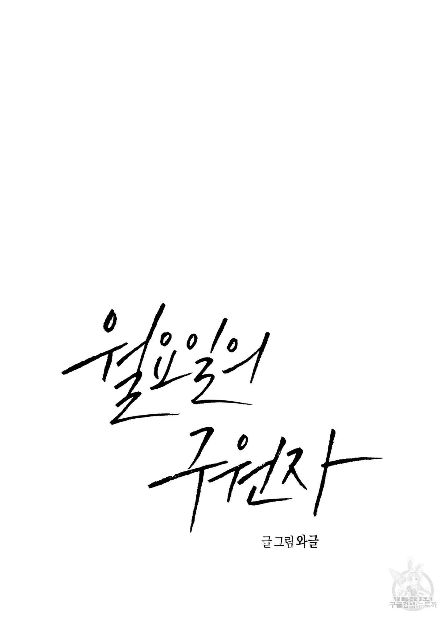 월요일의 구원자 7화 8