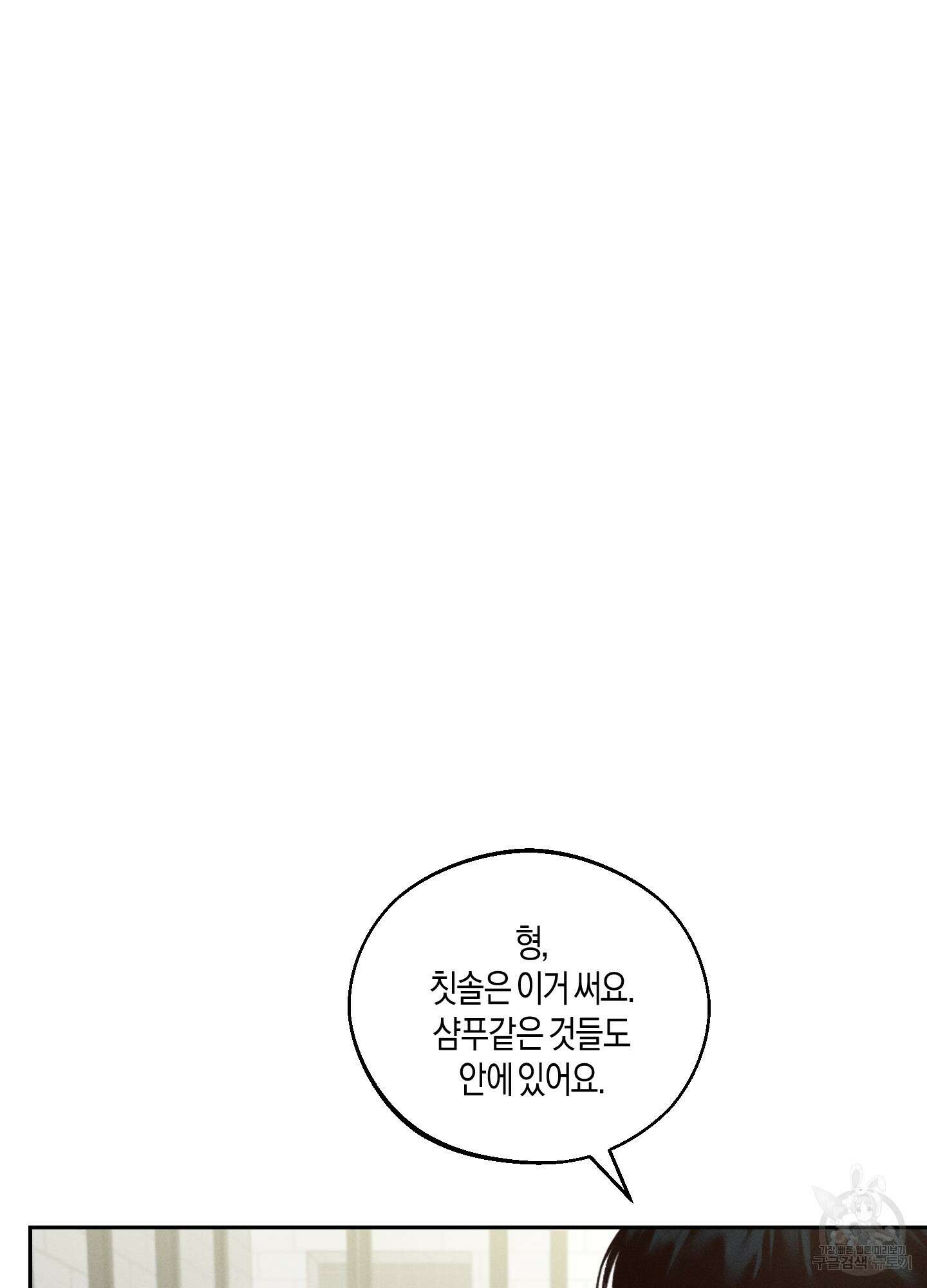 월요일의 구원자 7화 9